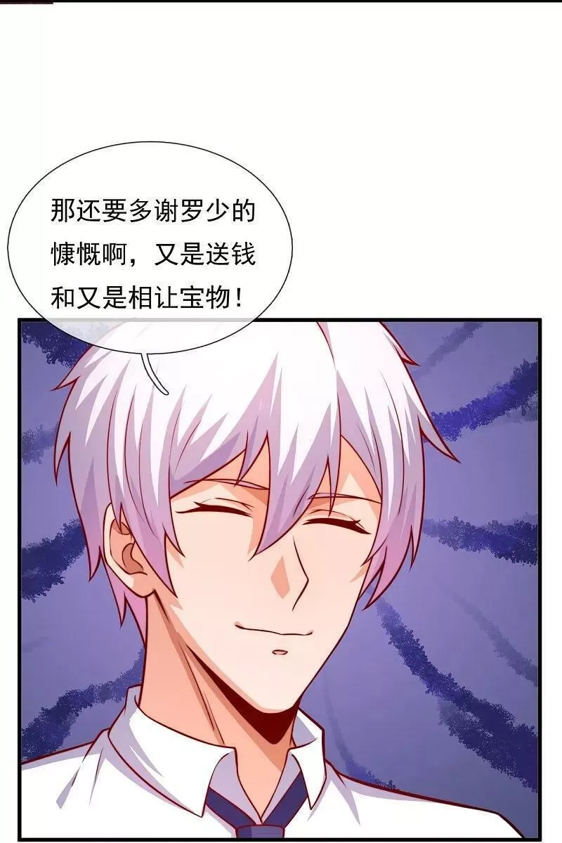 都市之逆天仙尊,第366话 玄机大师,第14张